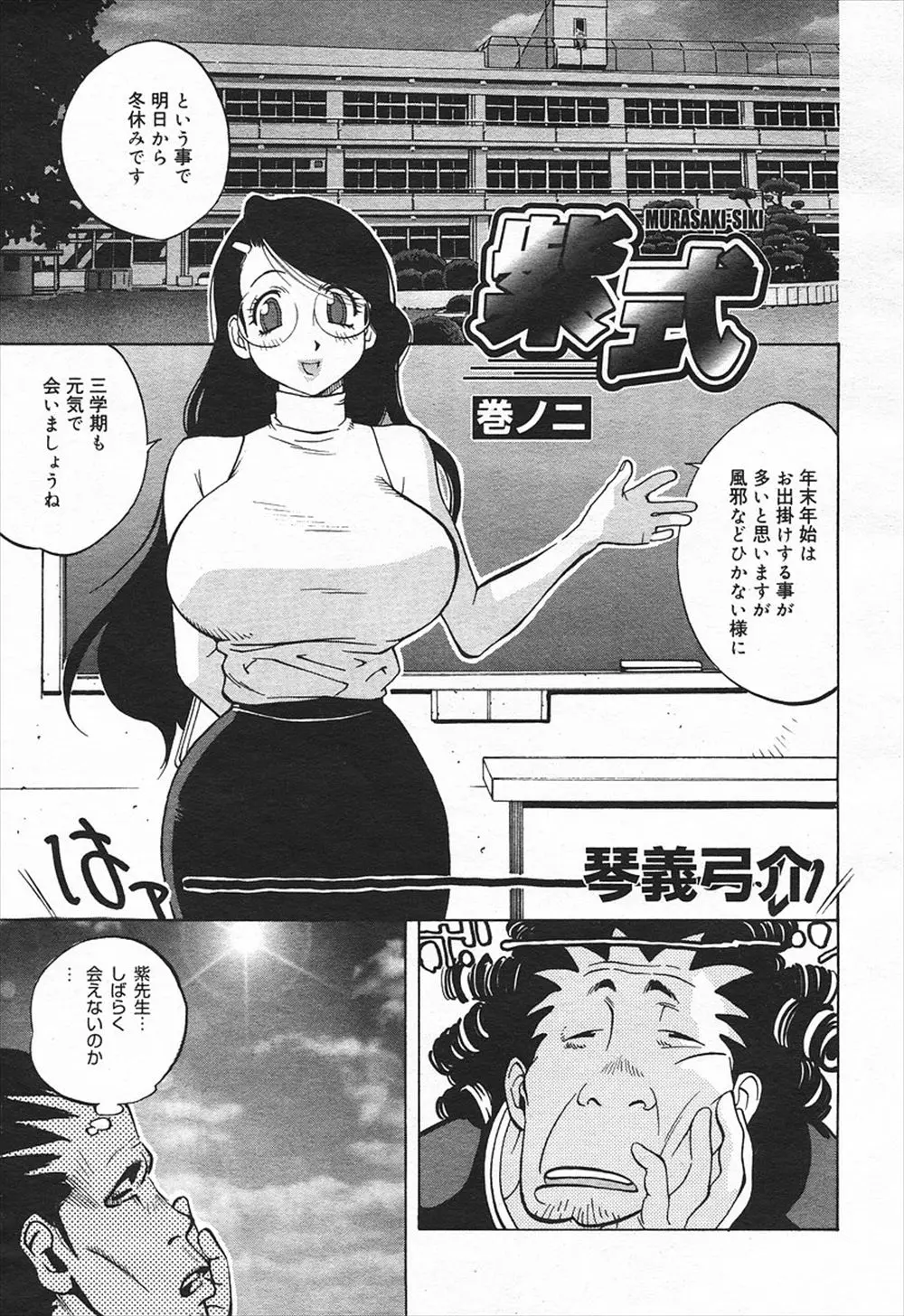 【エロ漫画】転校して仲良くなった友達が巨乳教師を好きなのは知っているが、そんな巨乳教師と保健室で濃厚セックスしていることは秘密にしなければ！