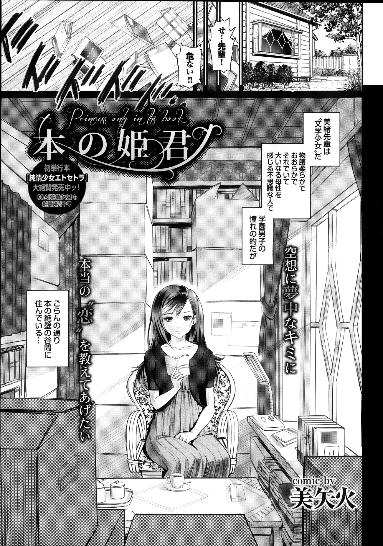 【エロ漫画】文学部の憧れの先輩JKそんな文学少女な先輩に本棚が倒れてくる、とっさに先輩に覆いかぶさる後輩が先輩の胸をもんでしまう、これは不可抗力ですと言い訳する後輩に先輩は欲情するｗｗｗ