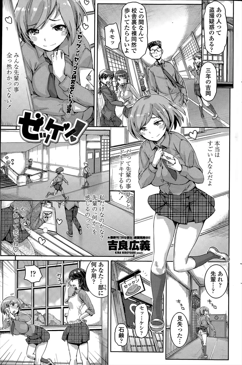 【エロ漫画】大好きな変態の先輩を追いかけていたらせっけん部に入部させられ乱交させられる巨乳JK、フェラチオや手マンされザーメンをぶっかけられ、あこがれの先輩と生挿入で中だしセックス！！