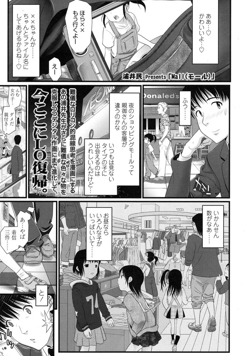 【エロ漫画】ショッピングモールで盗撮していた変態男が、偶然出会ったロリ貧乳処女JSと一緒にトイレに入ってクンニとアナル舐めと生挿入中出し初体験セックスしちゃった！