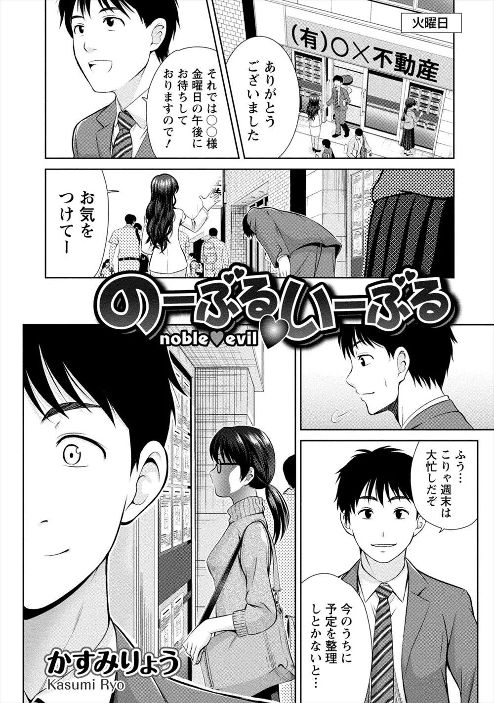 【エロ漫画】ドジっ子美人JDが賃貸物件の内覧でドジしまくって告白！可愛いJDのパンチラにドキドキしていた男はイチャラブセックスで中出しｗｗｗ