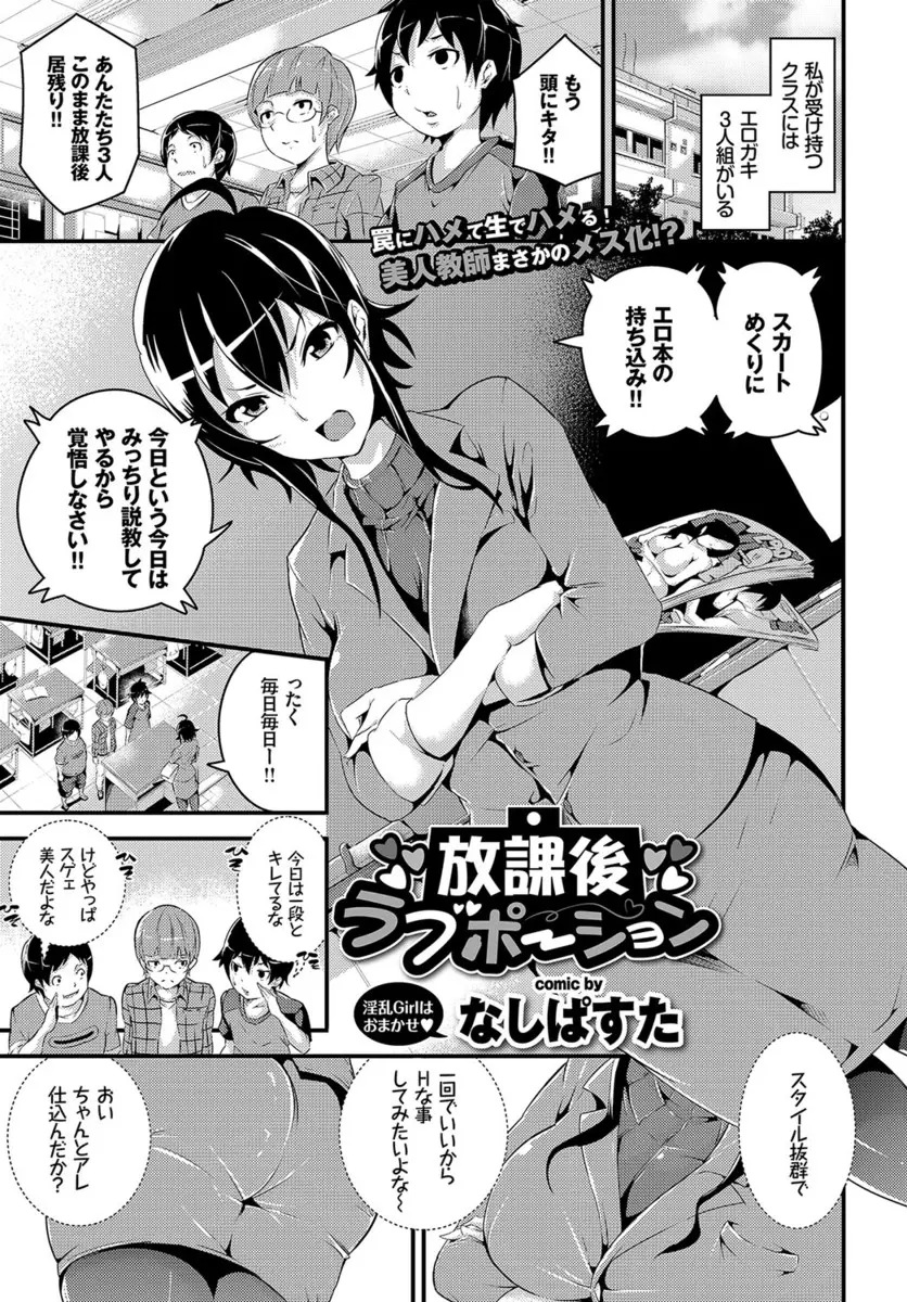 【エロ漫画】エロガキショタ3人組が仕込んだ媚薬で発情した巨乳女教師がショタたちにエッチされ、パイズリやフェラチオ、アナルセックスに二穴責め中だしされて精液を搾りとる！