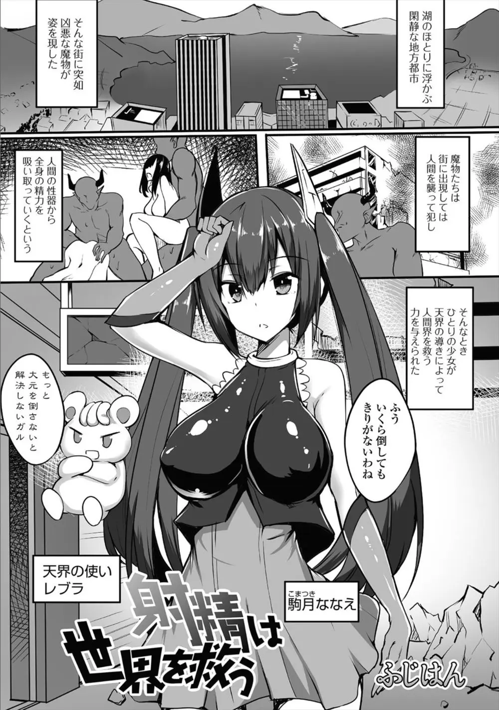 【エロ漫画】魔物たちが突然発生した、天界からの使者から力を授かった巨乳美少女が魔物たちと戦うが、幹部の魔物に敗北してふたなりチンコとマンコを犯される！