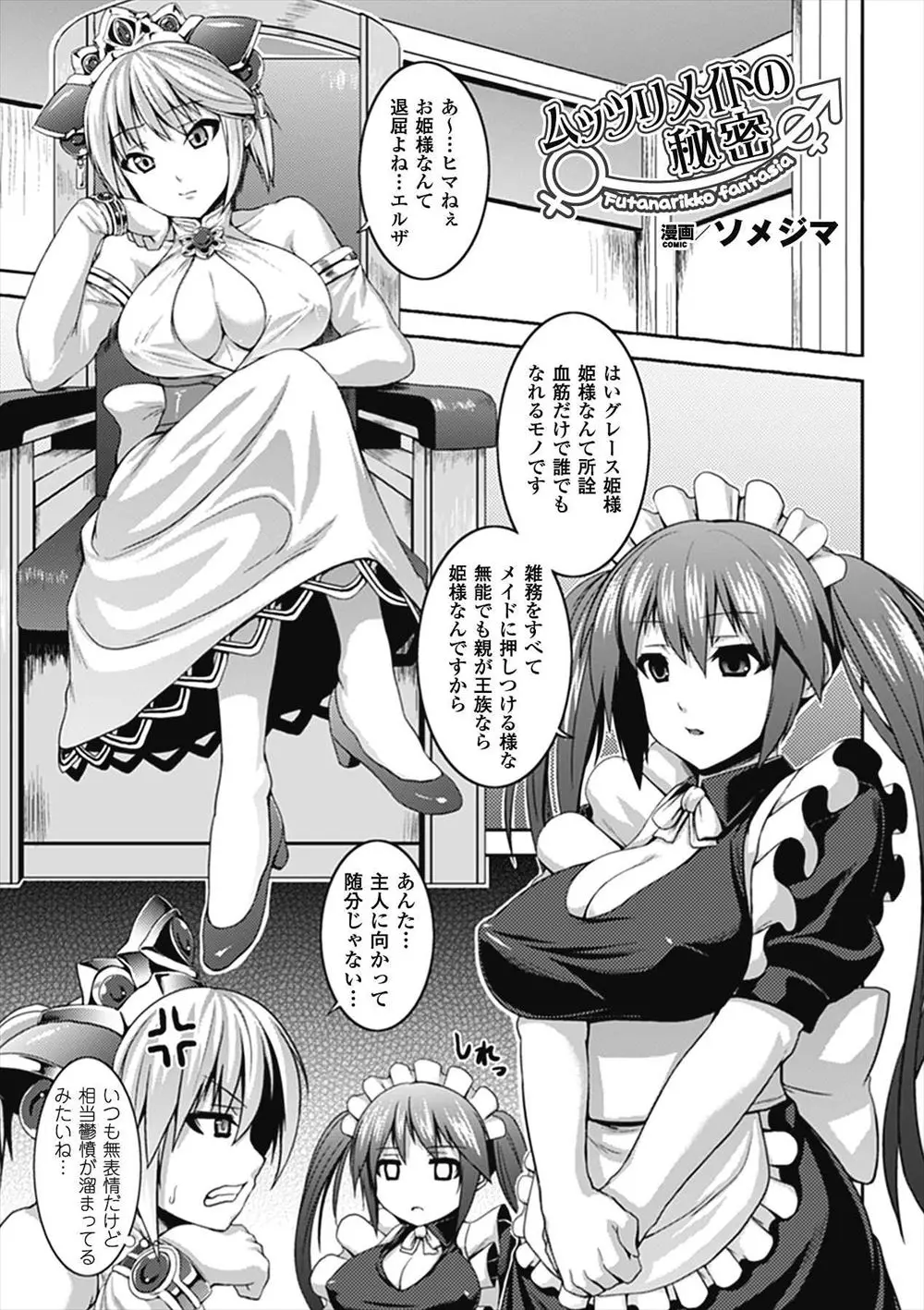 【エロ漫画】クールなふたなりのメイドがお嬢様にふたなりチンポを手コキされたりフェラチオされてザーメンを口内射精する！騎乗位で生ハメ中出しｗｗｗ