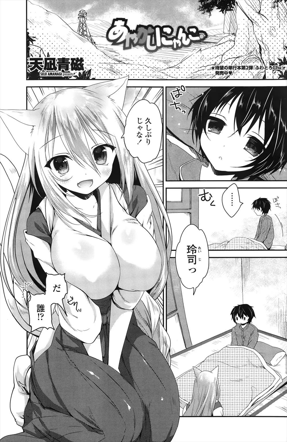 【エロ漫画】名前をつけてかわいがってくれた病弱な少年のために猫又になり巨乳美少女として現れた猫が、少年の病気を治して筆下ろしし子作りセックスする♡