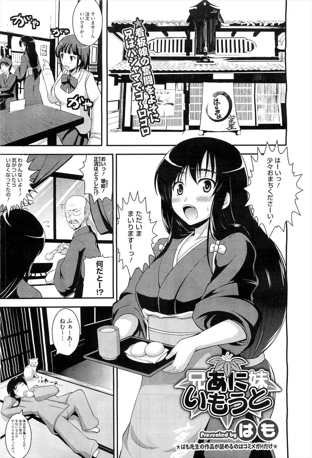 【エロ漫画】結婚するお兄さんとの最後の夜に巨乳の妹が告白してイチャラブ近親相姦セックス！戸惑うお兄さんのチンポをパイズリフェラして顔射されるｗｗｗ