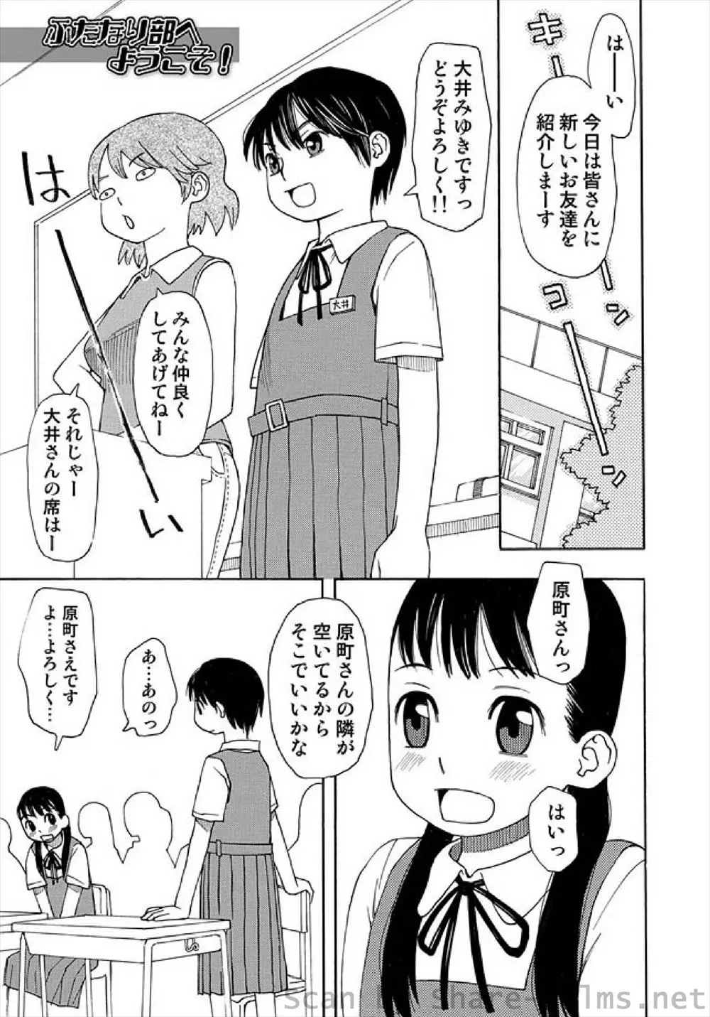 【エロ漫画】ショートヘアーのJKが転校してきて、仲良くなった隣の席のJKと同じ部活に参加しようとしたらふたなり部でふたなりチンコで中だし3Pプレイwww