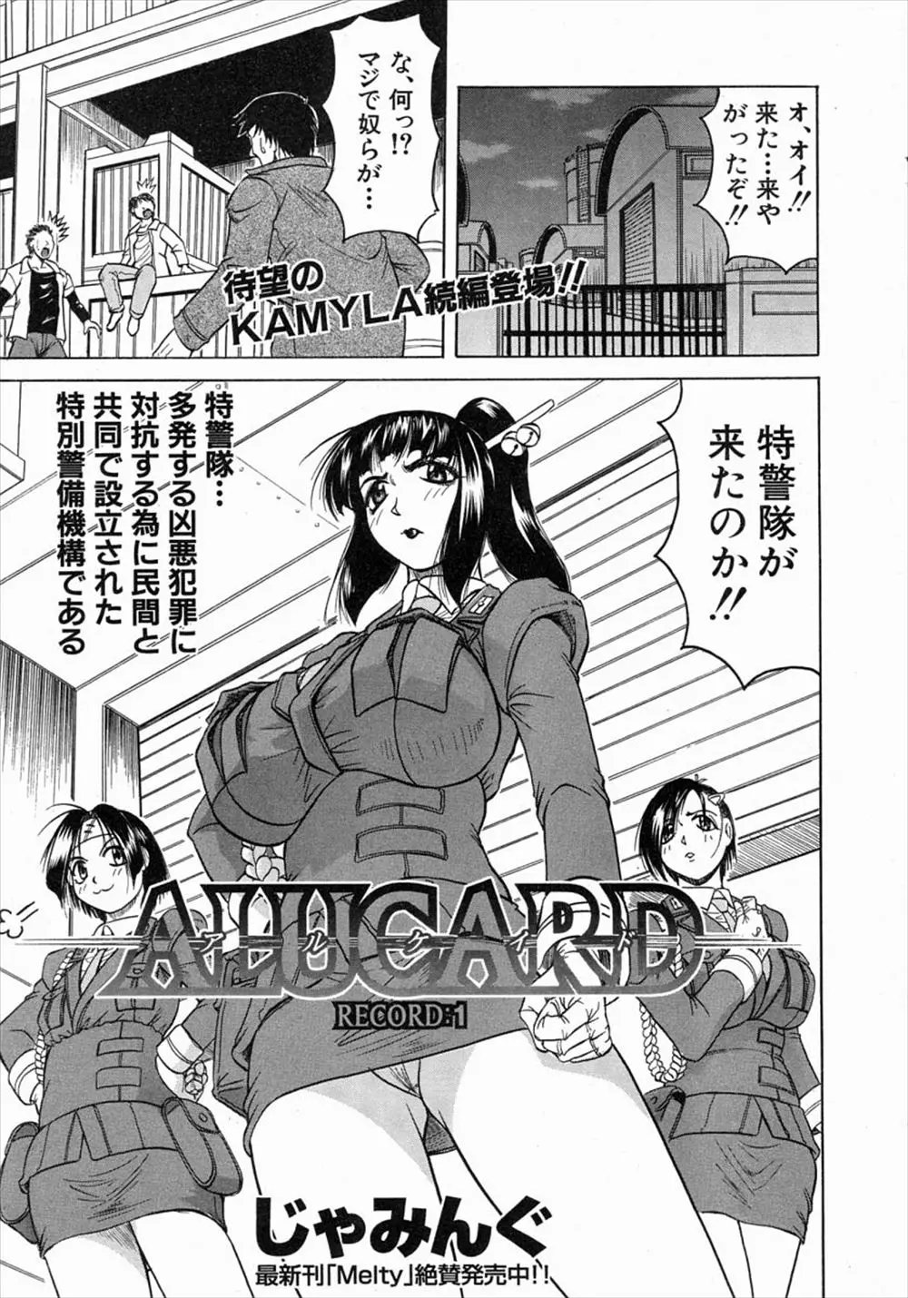 【エロ漫画】凶悪犯罪に対抗するため設立された警備隊の巨乳隊員達が敵の罠にはまって捕らえられてしまい、椅子に拘束されて極太チンポで輪姦レイプ！！