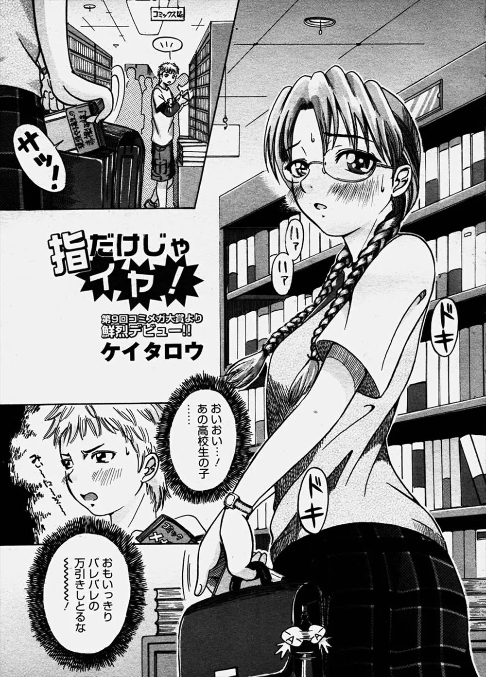 【エロ漫画】万引きがバレてショタに脅迫された清楚風なメガネ巨乳女子が、ショタにおっぱいを揉まれているうちに発情！おねショタセックスでどんどん淫乱になってフェラや中出しでザーメンをどんどん搾り取ります