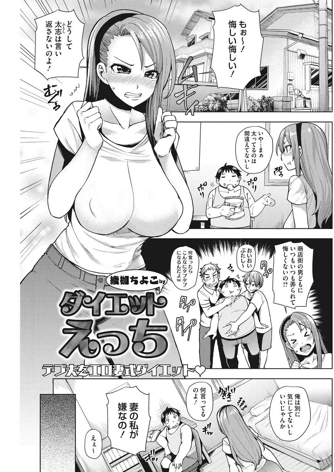 【エロ漫画】近所の男達に馬鹿にされてもヘラヘラしている旦那をダイエットさせる為にセックス！フェラチオしたりパイズリして騎乗位でエッチしまくりｗｗｗ