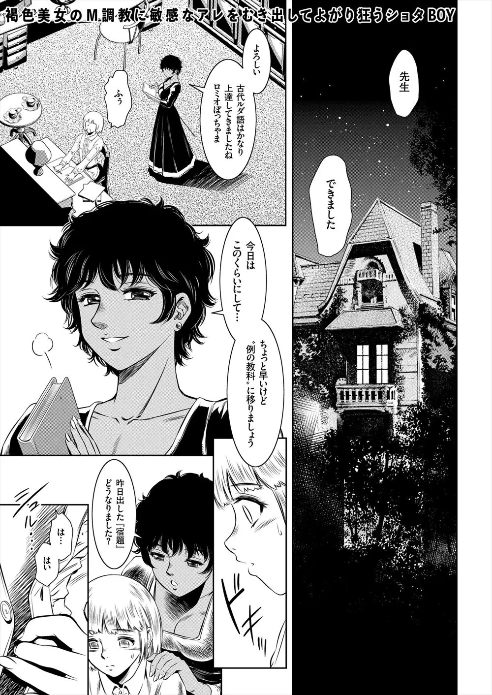 【エロ漫画】女性を前にすると小さくなってしまう気の弱いお坊ちゃまが褐色の美人な性の家庭教師にドM調教され、彼女なしでは生きられない身体にされてしまうｗ