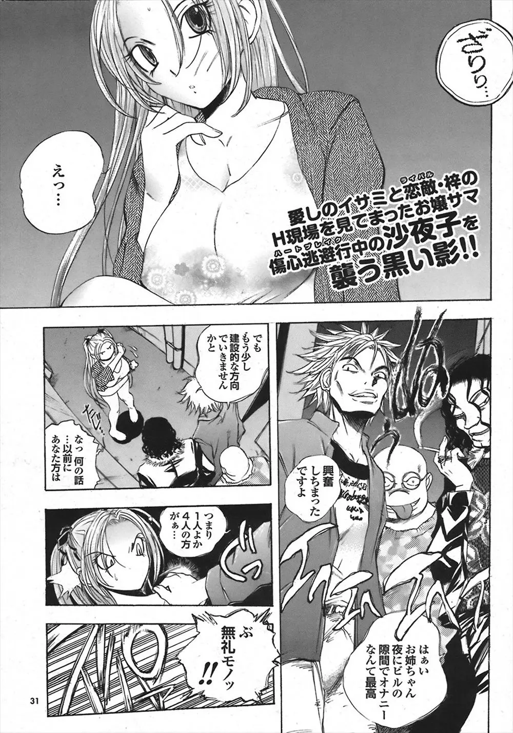 【エロ漫画】巨乳のお嬢様がビルの隙間でオナニーをしてたらヤンキーに絡まれてレイプされそうになってたんで助ける！お礼に逆レイプでパイズリされたｗｗｗ