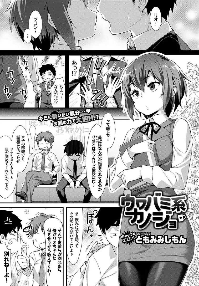 【エロ漫画】大人しくて無口な巨乳OL彼女と飲んでいたら泥酔、ホテルに連れて行かれて彼女がチンコをフェラチオしていて、わがままボディの彼女と生挿入で中だしセックス！