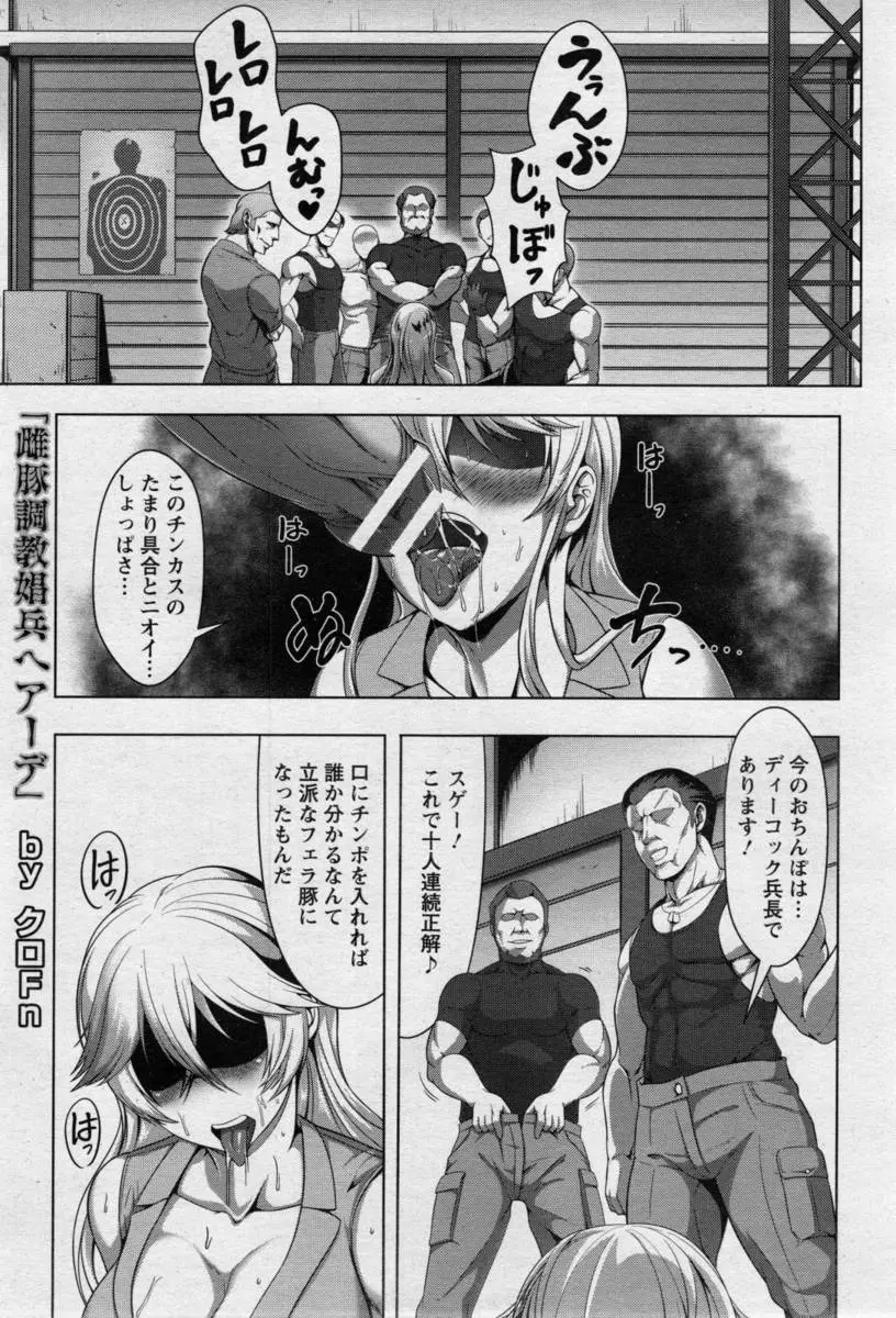 【エロ漫画】ヘアーデが敵国で肉便器になり裏切り者の部下に犯される！複数プレイで目隠しをさせられて誰のチンポか当てさせられパイパンマンコを犯されるｗｗｗ