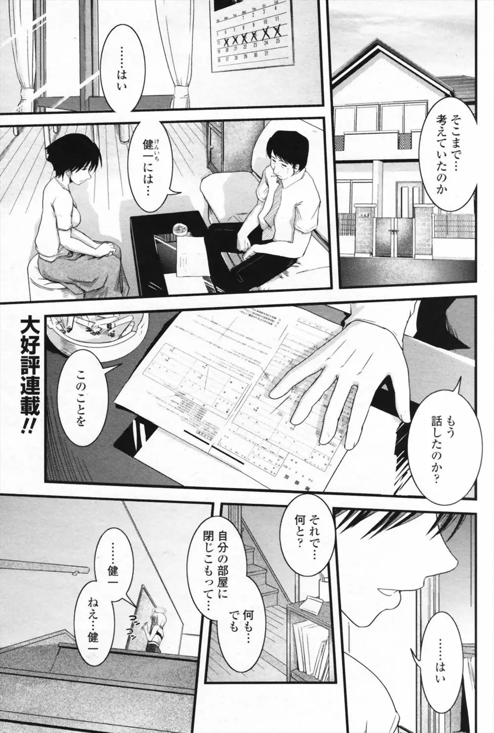 【エロ漫画】美少女な巨乳天使がきてから先生とセックスしたり母親とエッチしたり散々だったけどそんな天使に想いを告げてバックから生挿入でザーメン中だし！！