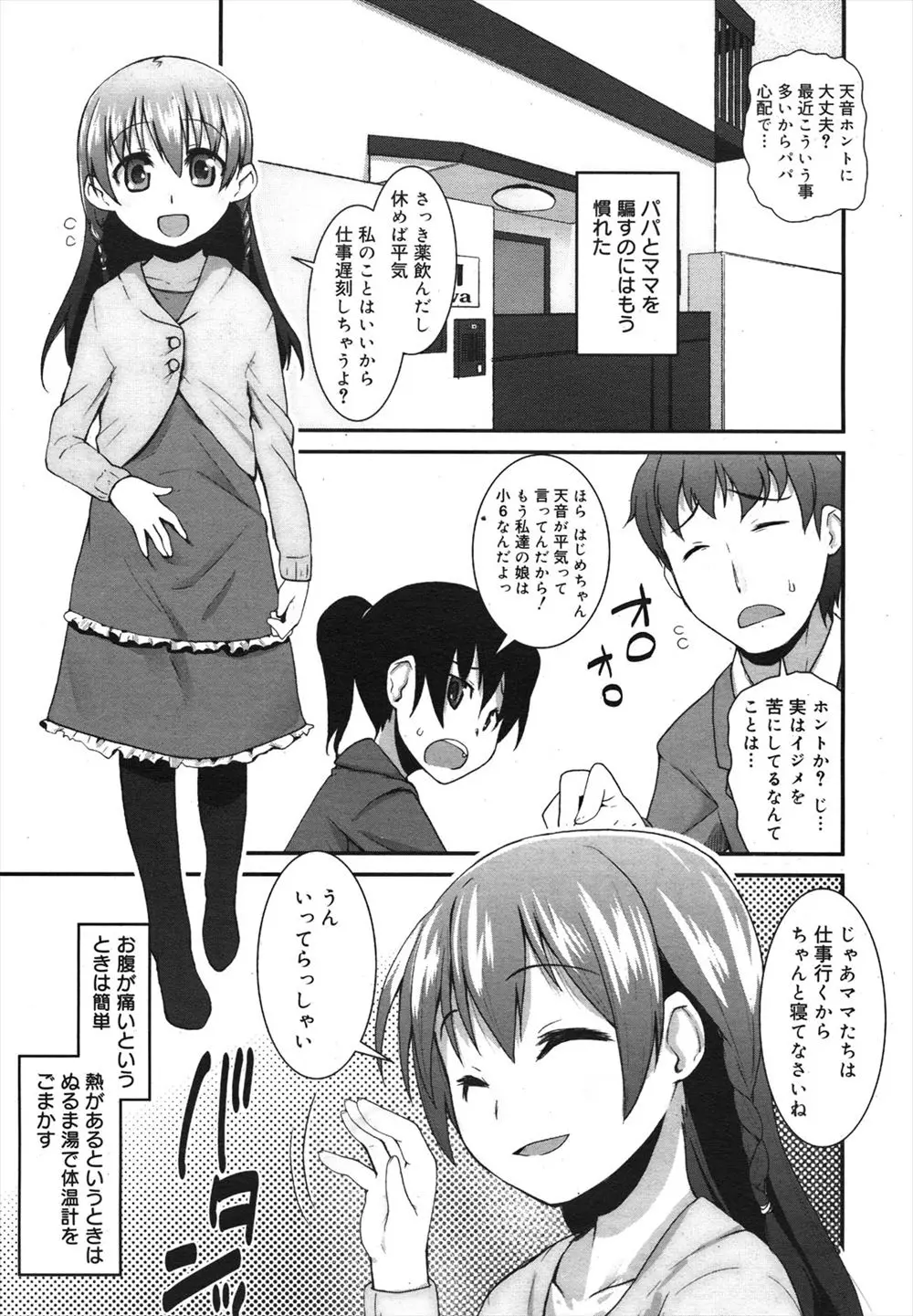 【エロ漫画】お腹が痛いと嘘をついてズル休みをしたロリ貧乳JSが、調教してくれたご主人様にフェラチオでご奉仕してから生で挿入させて膣内射精するセックスをしてあげる！