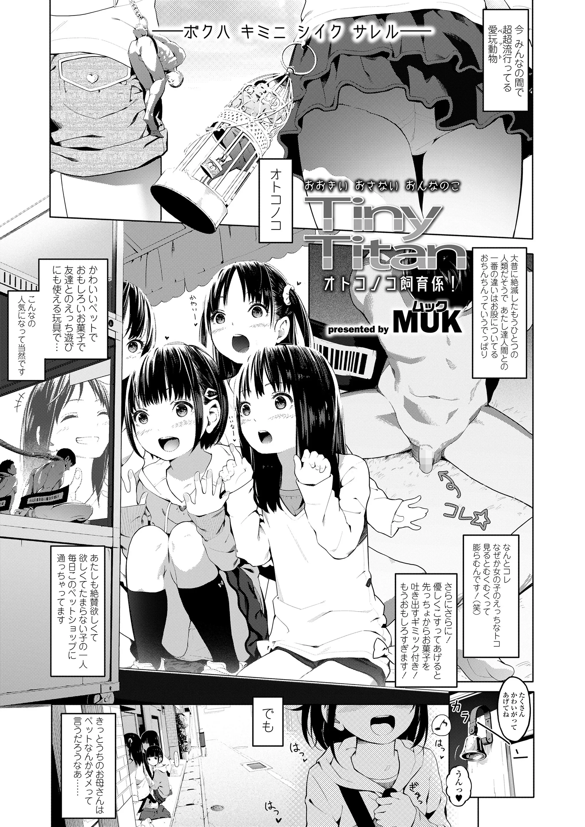 【エロ漫画】美少女たちのあいだで小人男を飼うのがはやっている、美少女たちは小人男に射精させて楽しんじゃう、ディルドにされてオマンコにはいった！