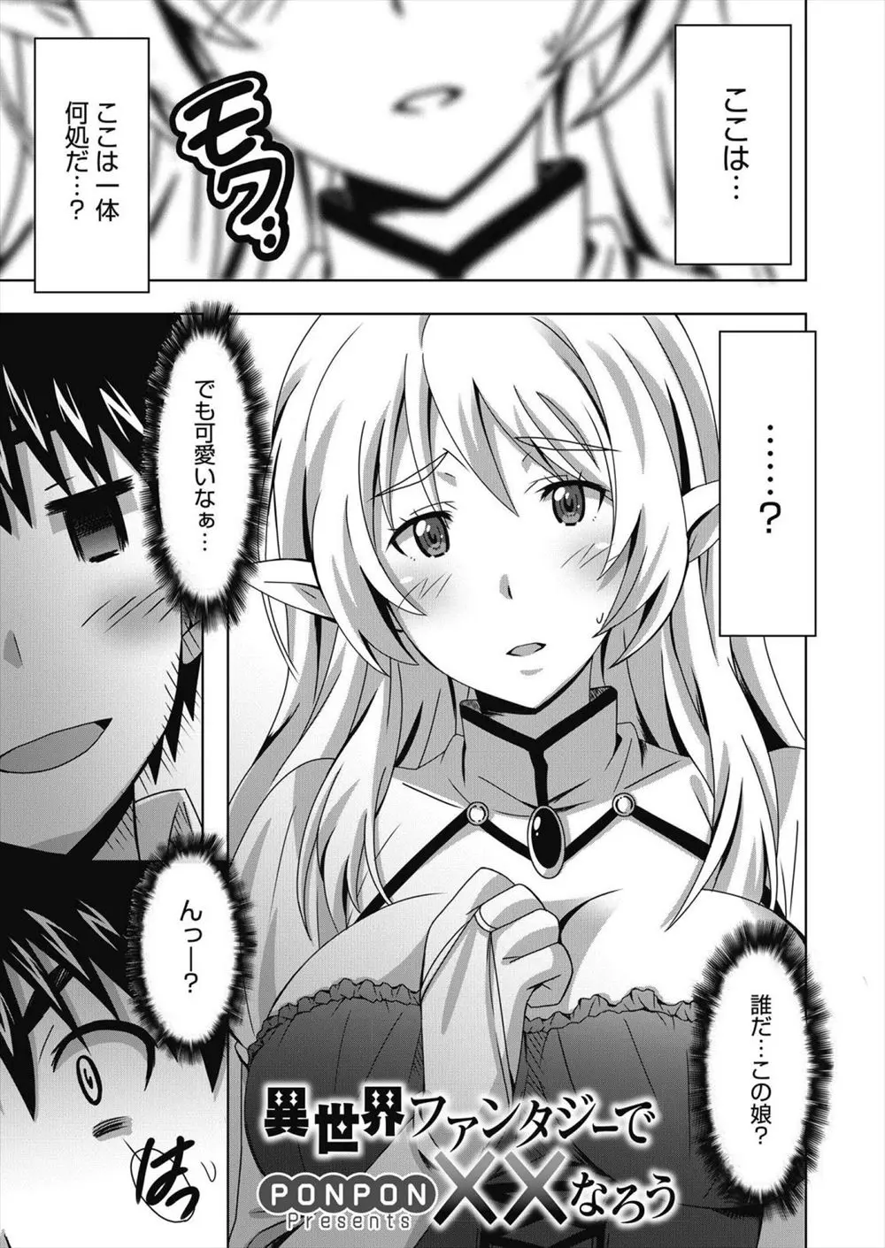 【エロ漫画】好きな女の子に告白しようとしていたら足を滑らせて死んでしまった男が異世界でエルフにチンポをフェラチオしてもらってマンコをクンニｗｗｗ