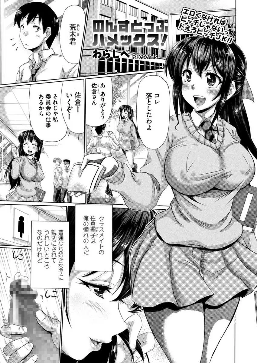 【エロ漫画】憧れの巨乳クラスメイトとビッチなクラスメイトに抜いてあげると言われ保健室でエッチ、フェラチオで口内射精して生挿入で中だし、アナルセックスもして二人のセフレが出来ちゃった！