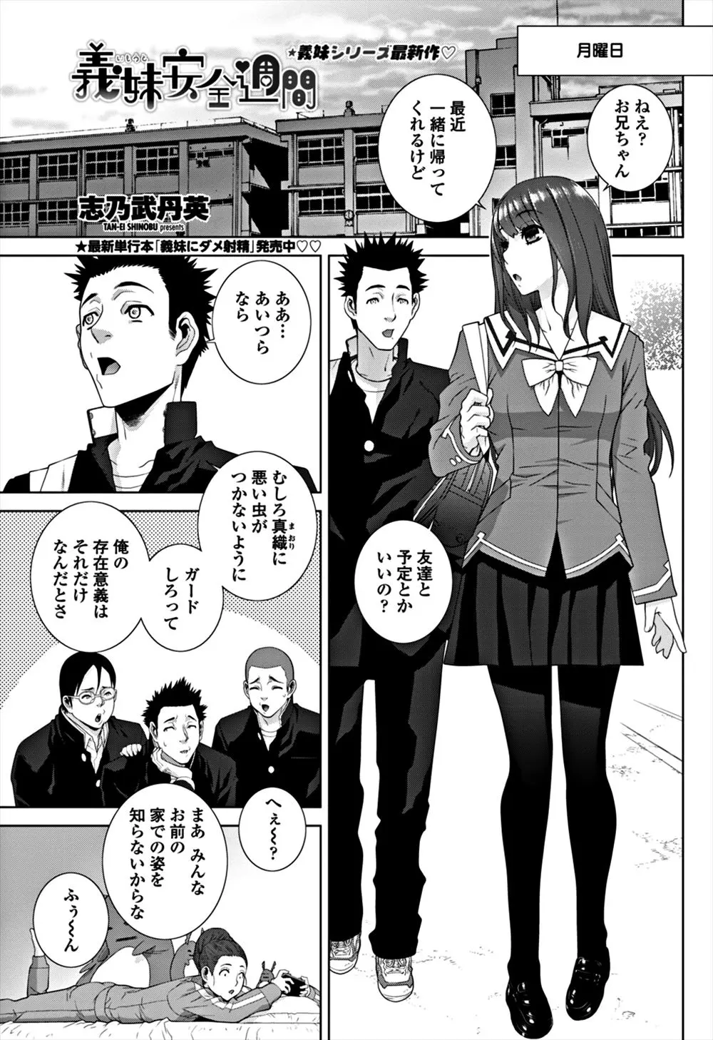 【エロ漫画】お兄ちゃんの事がすきな義妹は毎日兄とエッチしている、今日は安全日なので生ハメセックス、全裸で待機して兄とイチャラブセックス！