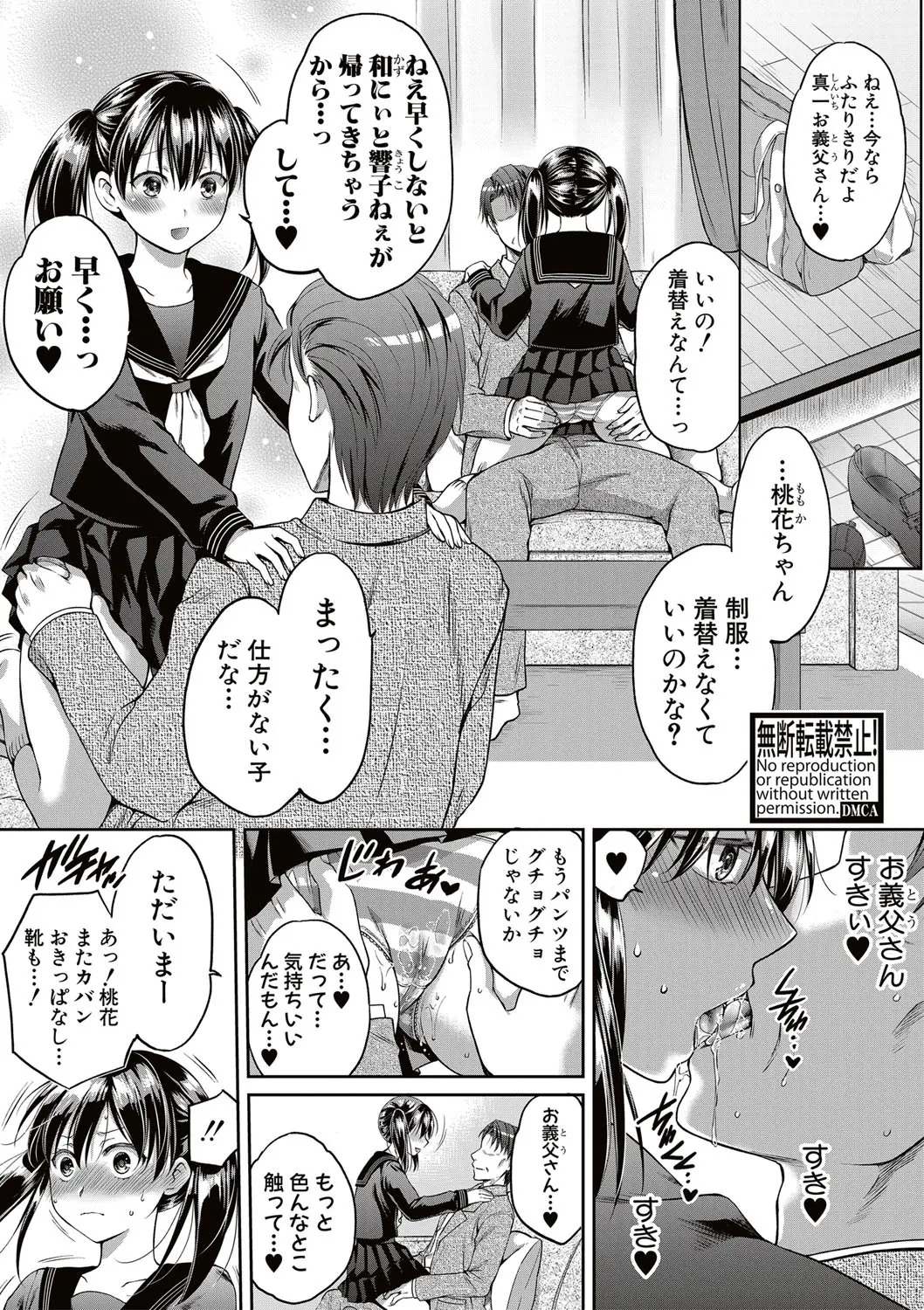 【エロ漫画】JKの娘がお義父さんに近親相姦セックスされてマンコにチンポを生ハメされてザーメンを中出しされながらアクメしまくってしまった件ｗｗｗ