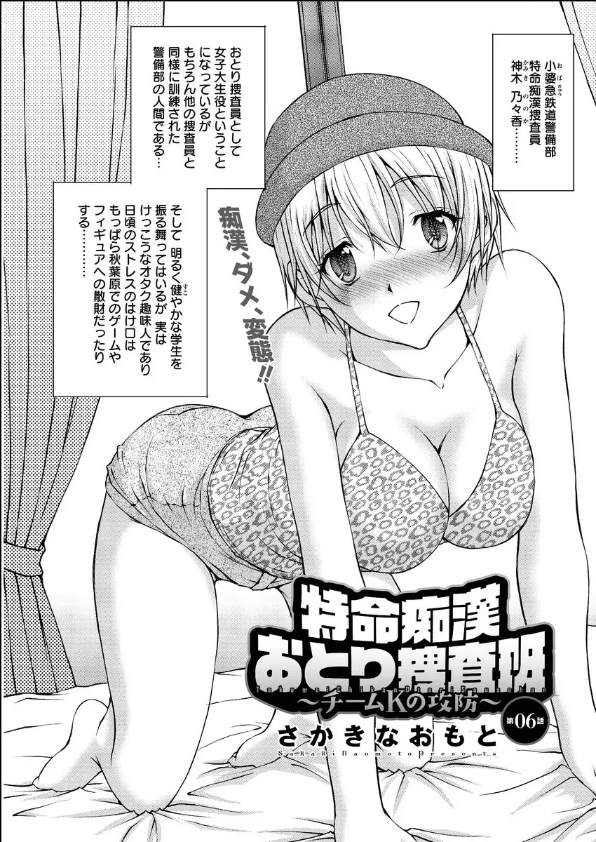 【エロ漫画】電車内で行われる集団痴漢に撲滅させようと美女達が立ち上がおとり捜査開始、次々に美女に襲いかかる痴漢集団衣服を剥ぎ取られ中だしレイプされてしまうｗｗｗ