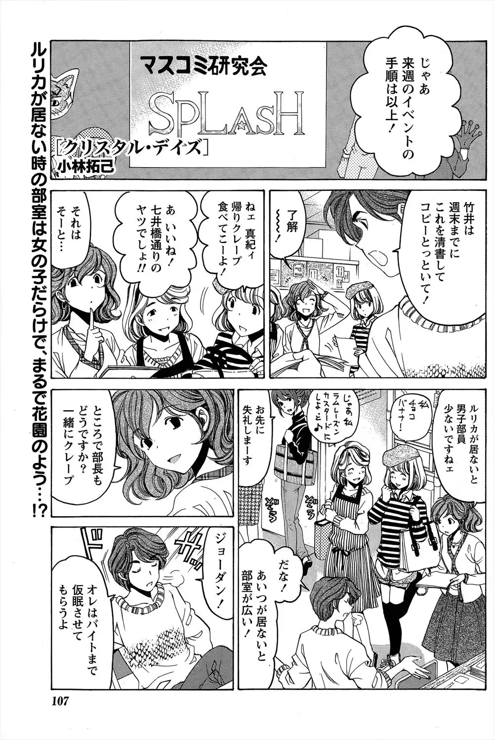 【エロ漫画】このまえ好きな同級生にエッチされてしまい漫画を描かなくてはイケないのに妄想しまくり手マンでオナニーをして股間を濡らしまくる巨乳JD！！