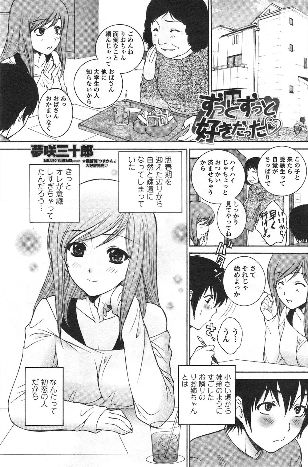 【エロ漫画】ミニスカ巨乳のJD家庭教師が幼なじみの年下男子に勉強を教えず、セックスを教えてしまう！ちんぽを咥えて腰を振って中出しされる変態お姉さんがエロすぎ