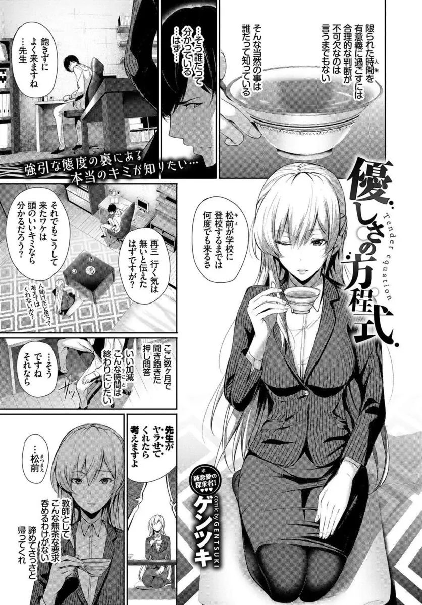 【エロ漫画】ヤラせてくれたら登校してもいいと巨乳女教師に要求した不登校男が、本当にパイズリされて登校した後教室でフェラチオと生ハメセックスさせてもらう！