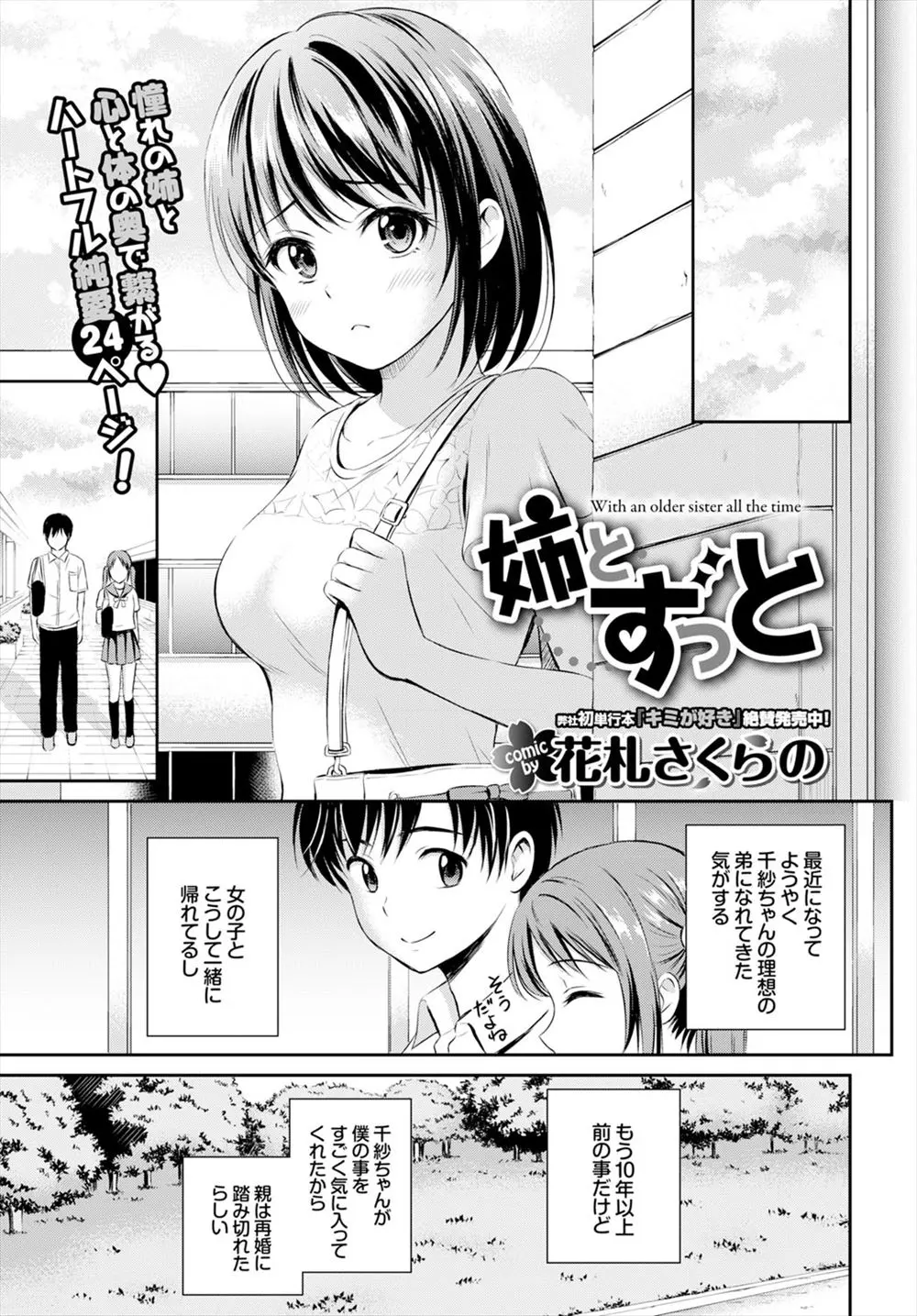 【エロ漫画】弟に彼女が出来たが、一人暮らしをしていた姉が久し振りに帰ってきて、私の許可なしでダメと言い張り弟と初めての近親相姦セックスをしてしまう！