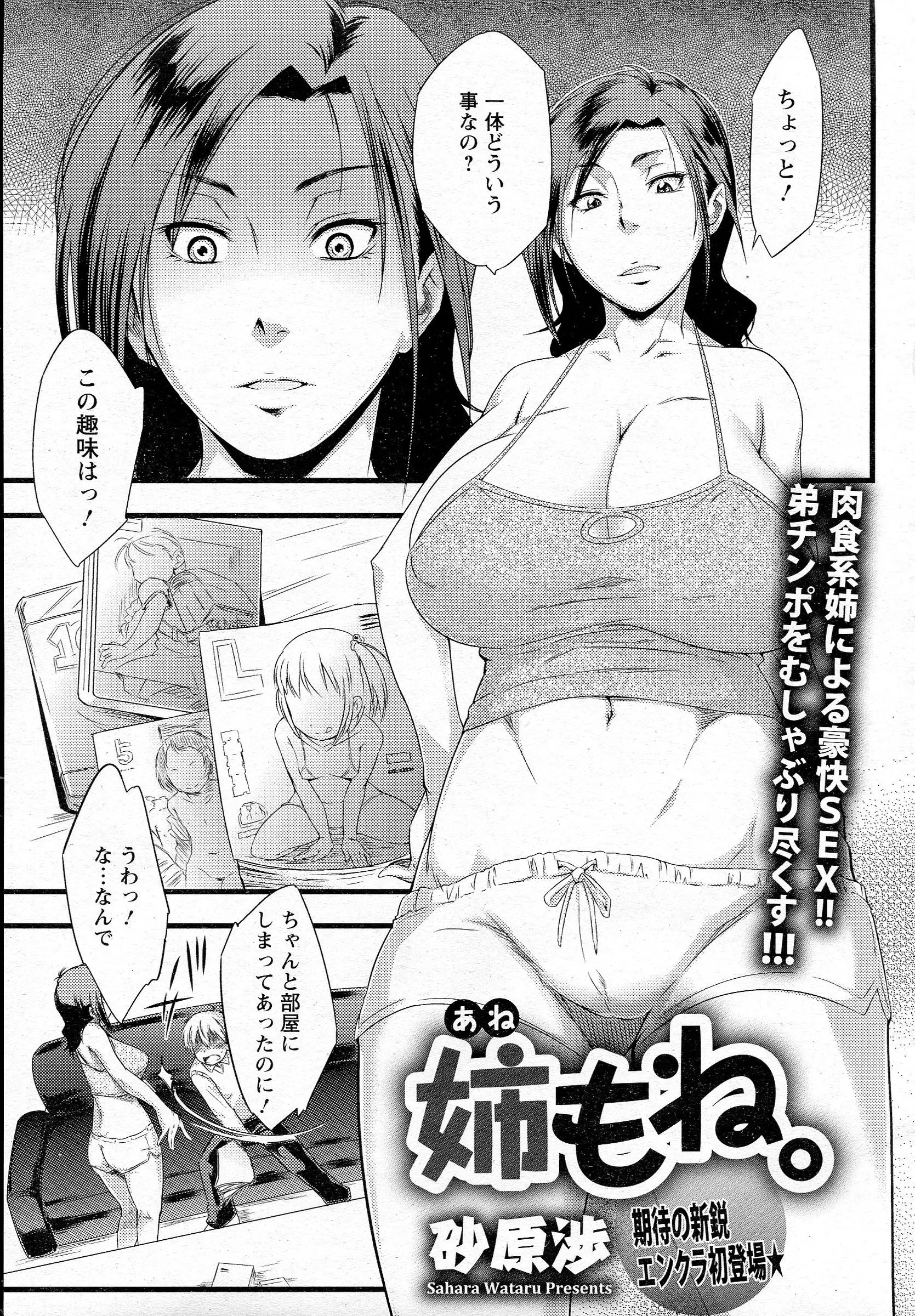 【エロ漫画】気の強い巨乳の姉にロリ本が見つかった弟、姉の巨乳で逆レイプされてパイズリやフェラチオされて大人のセックスを教えてもらう！