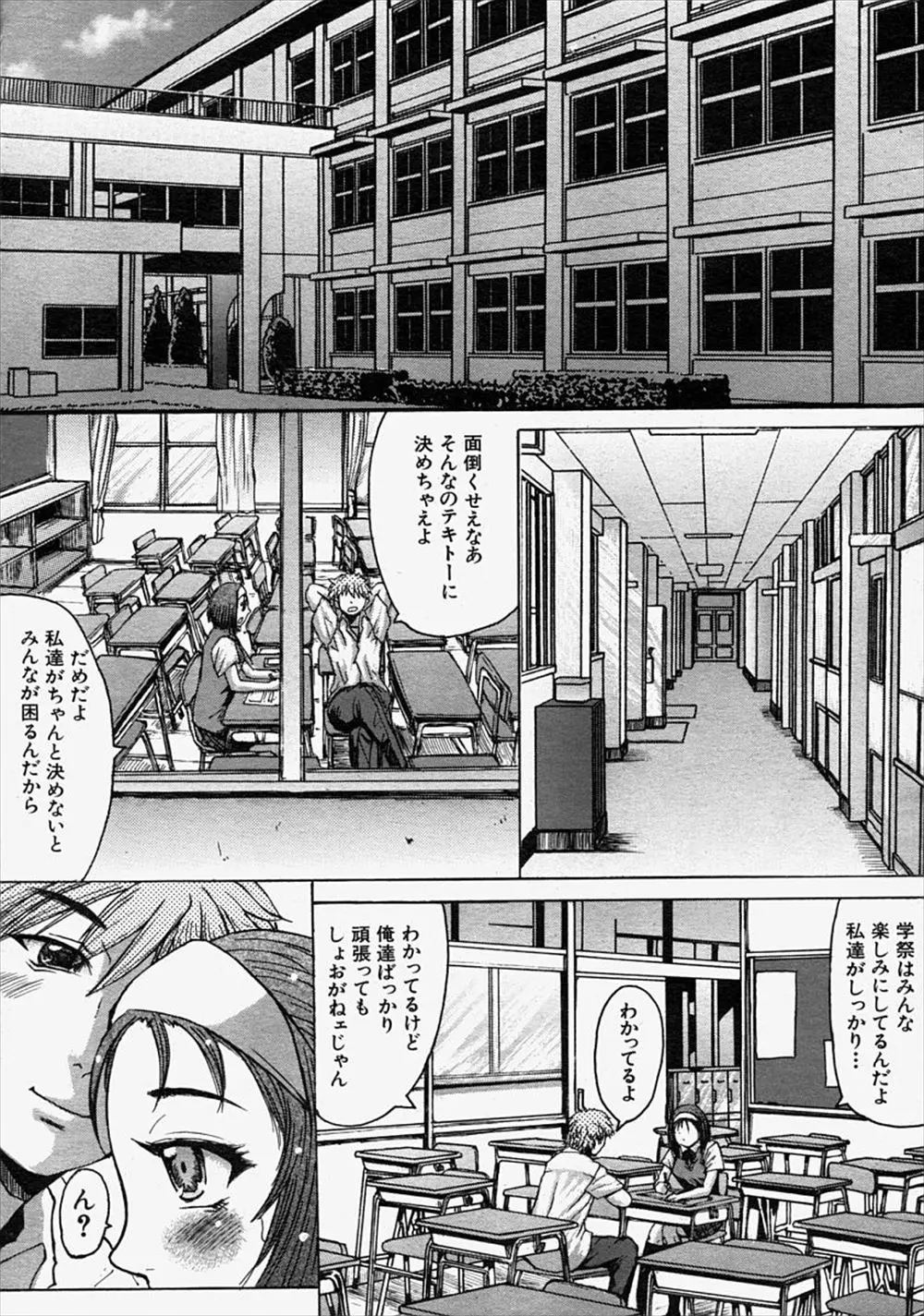 【エロ漫画】放課後の教室で盛りがついた巨乳JKがイチャラブセックスしていたら巨乳教師に見られていて脅迫された男子が逆レイプフェラチオやパイズリしてバックからハメられ中だしされる！