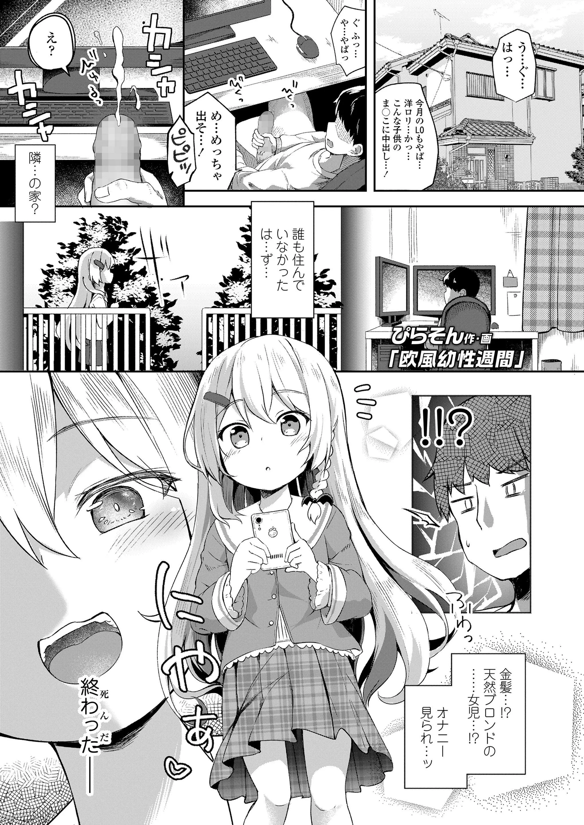 【エロ漫画】近所に引っ越してきた外国人のロリな女の子にオナニーを見られてザーメンをパンティーにぶっかける！体操服姿でオナニーを見られたりフェラされるｗｗｗ