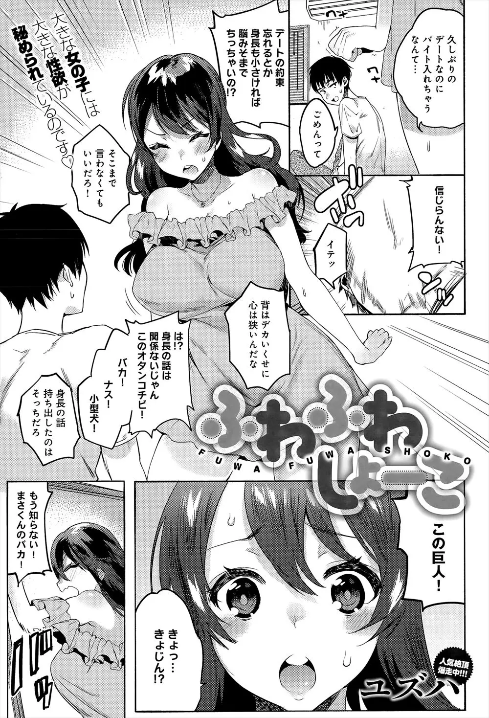 【エロ漫画】高身長で巨乳なお姉さんが彼氏と喧嘩して、ナンパしてきた男とホテルで浮気エッチ、お風呂場で手マンされ生挿入でバックからNTR中だしされ気持ちよくなってしまう！！