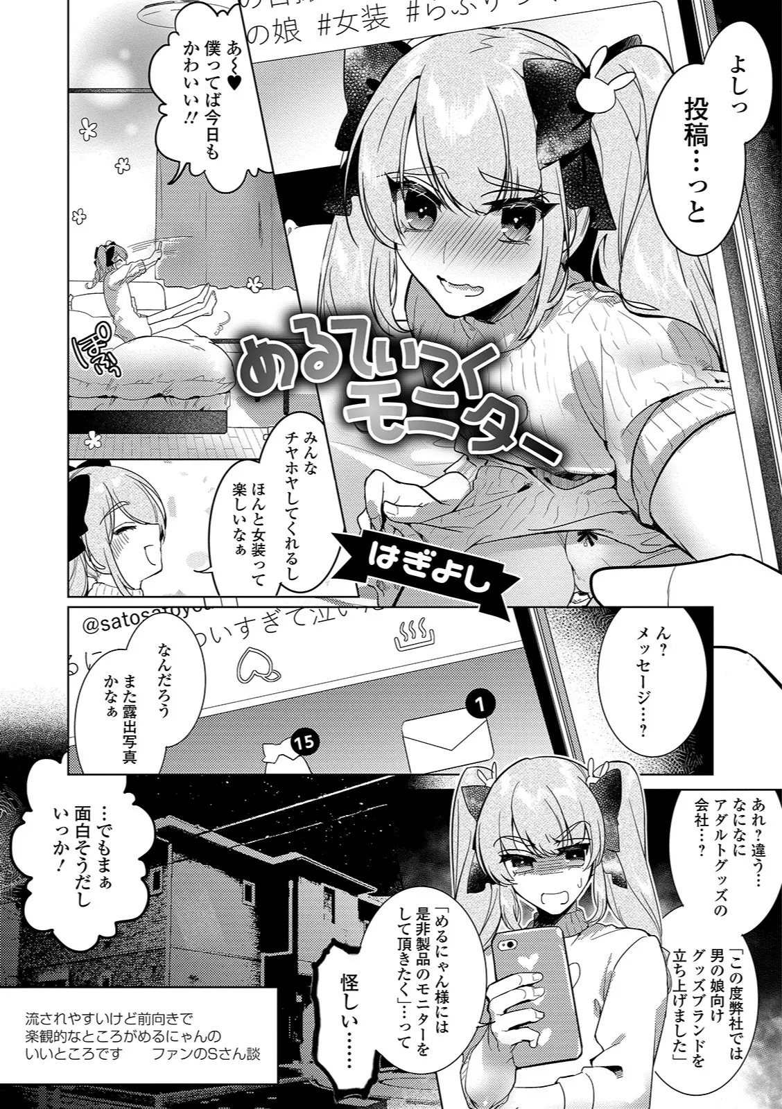 【エロ漫画】SNSで大人気の美少女男の娘があやしいと思いながらも男の娘むけのおもちゃのモニターになってほしいと言われおもちゃでもてあそばれアナル処女を散らされメス堕ちしてしまう！