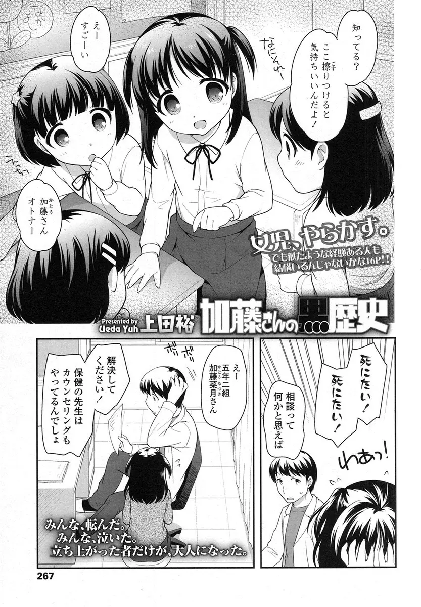 【エロ漫画】角オナしていた事を保健の先生に相談した貧乳美少女が性教育されてしまい保健室のベットで生挿入で激しくセックス中だしされてしまう！