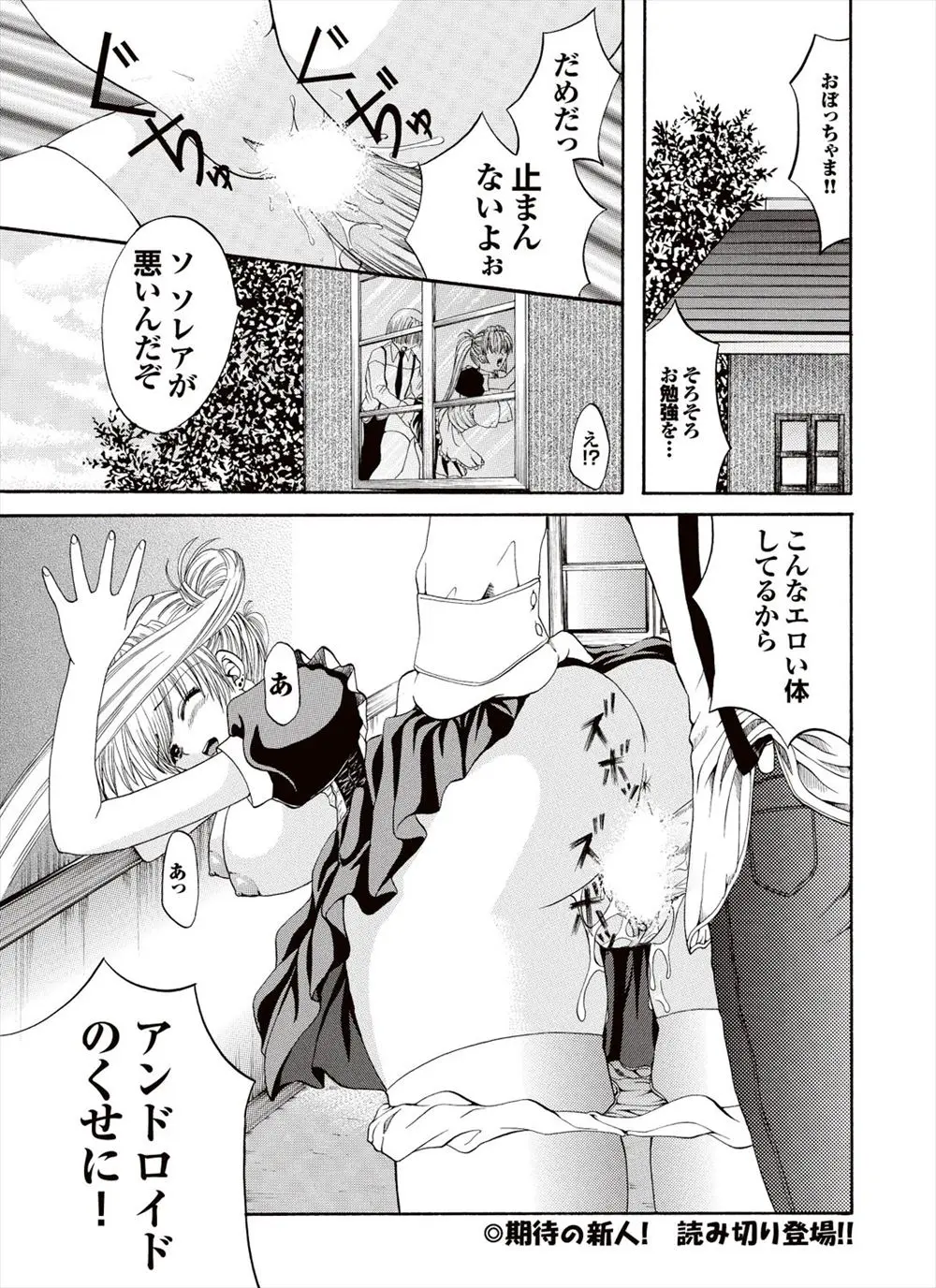 【エロ漫画】ご主人様に愛されていた巨乳アンドロイドだったが、壊れてゴミ処理場行きにされてしまい、ゴミ処理場で働く作業員達に輪姦レイプされてしまう！