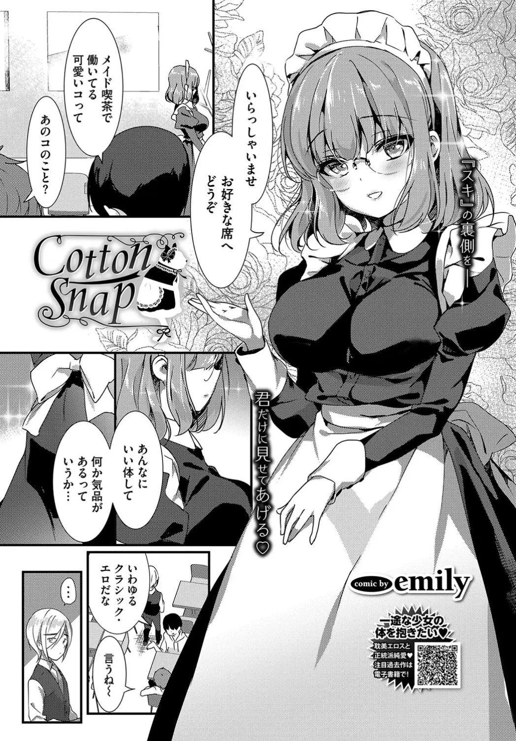 【エロ漫画】メイド喫茶ではたらいている巨乳めがね美少女、そんな美少女がオナニーをしていて見てしまった男が気に入られてパイズリや中だしセックスをさせてもらう！