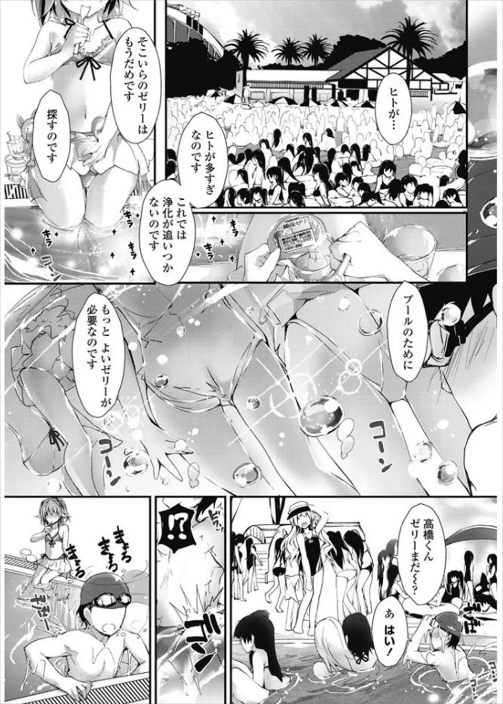 【エロ漫画】プールでビキニのちっぱい美少女にエッチをされてしまう男、フェラチオや足コキしてきて、プールの中で生ハメセックスザーメン中だし！