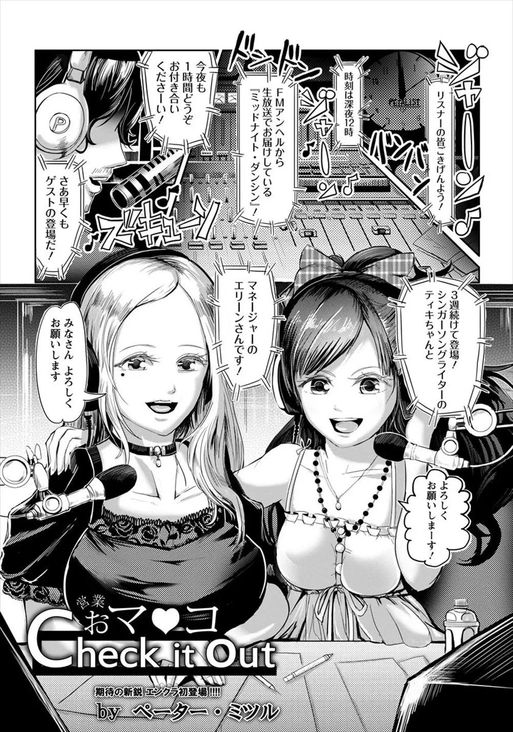 【エロ漫画】枕営業で元モデルの巨乳マネージャーがスタジオで生挿入中だしセックスしていてアナルも使われ激しくセックス、アイドルのちっぱい美少女も参加させられクンニされちゃうwww