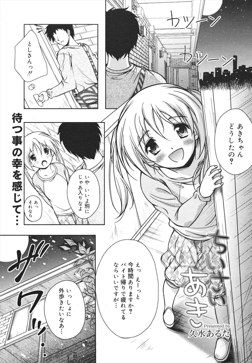 【エロ漫画】一途なロリの女の子と青姦セックス！ちっぱいを舐めてフェラチオさせてパイパンマンコにチンポを生ハメして騎乗位セックスで中出ししたったｗｗｗ