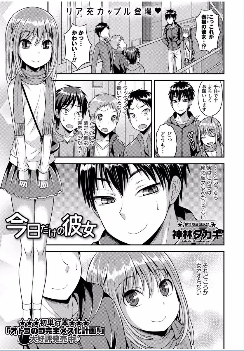 【エロ漫画】後輩に女装させ彼女になってもらい元いた学校の友達に自慢する男子が可愛すぎる後輩とイチャラブセックス、手コキで射精させ生挿入でアナルに中だししちゃうwww