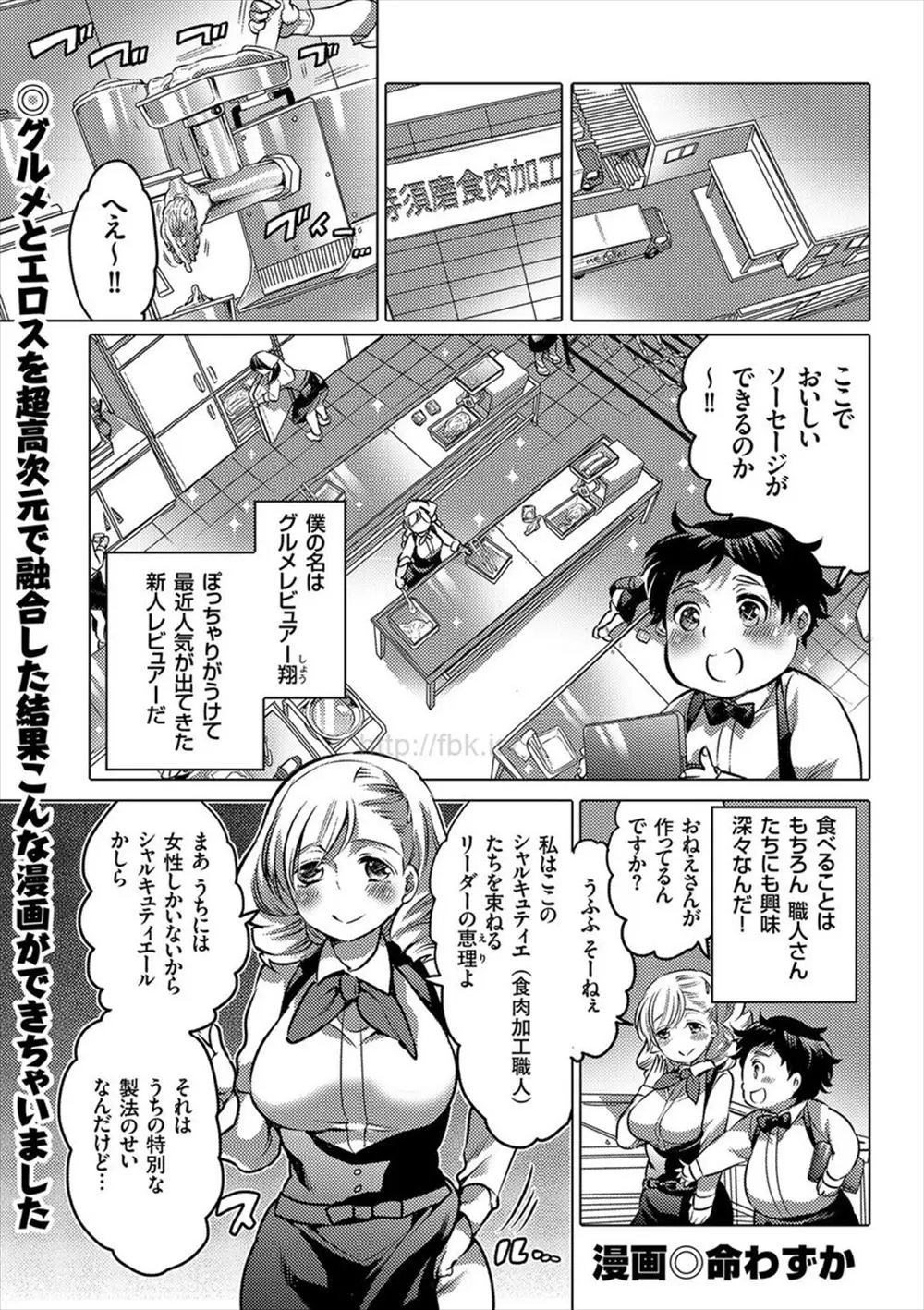 【エロ漫画】ぽっちゃり少年が巨乳のシャルキュティエの膣内で作ったマン汁溢れるソーセージを食した後、ふたなり美女の尿道にチンポをぶち込んで巨乳お姉さんに中出し！