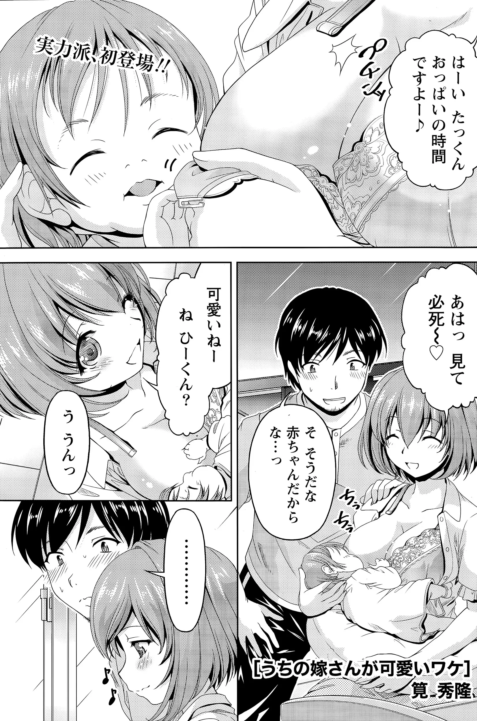 【エロ漫画】巨乳妻が里帰り出産で半年振りに帰って来たが赤ん坊に付きっ切りで相手にしてもらえない旦那、夜になりようやく相手にしてもらえる旦那が久しぶりのセックスで母乳を吸いまくるｗｗｗ