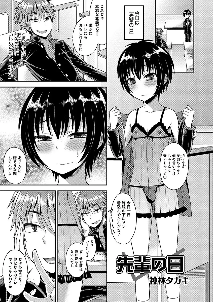 【エロ漫画】大好きな先輩に告白して以来いじめられるようになってしまった男の娘が、女装させられてからアナル凌辱されるゲイセックスして肉オナホ状態になってしまう！