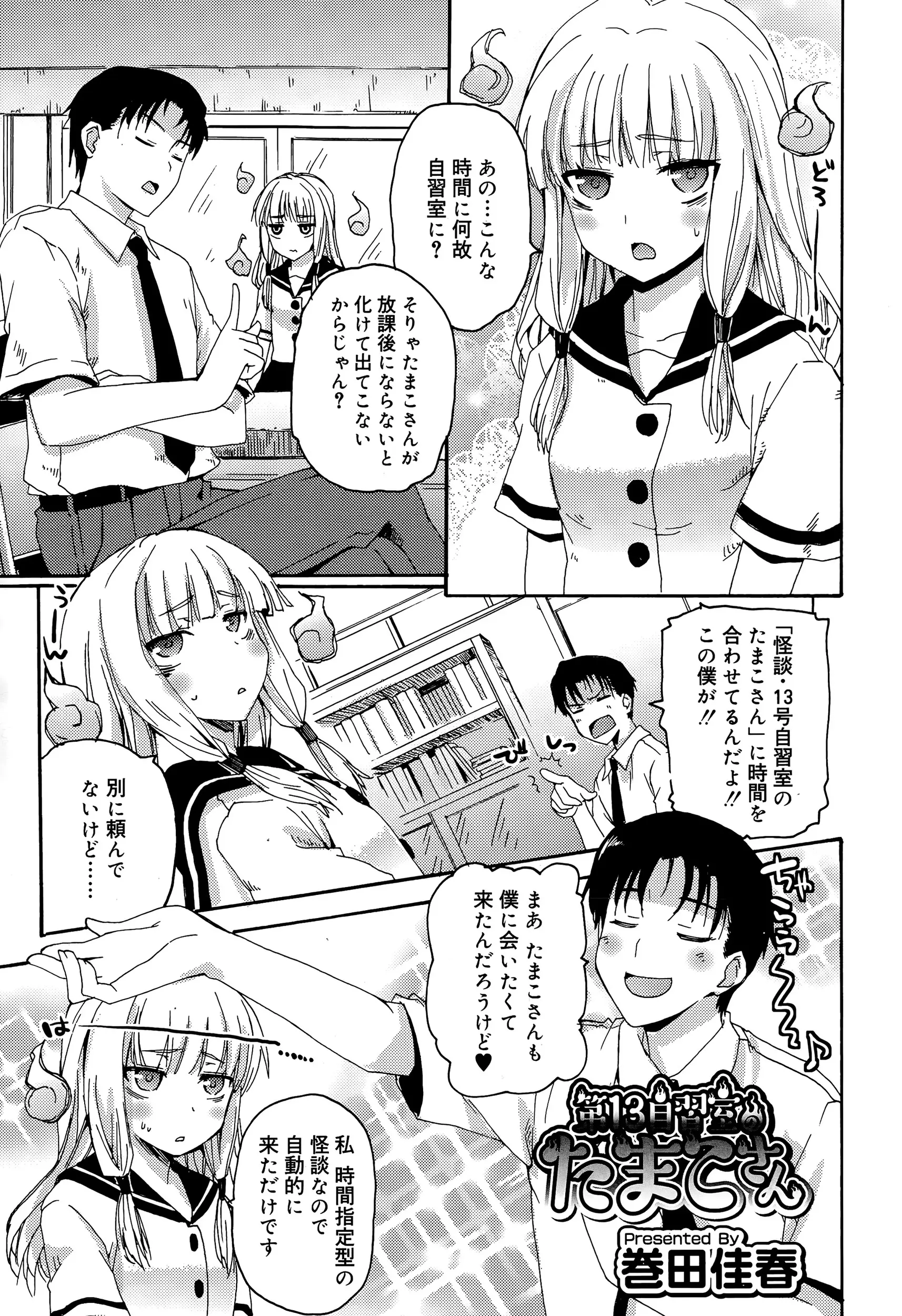 【エロ漫画】幽霊のJKに恋をした男が男性教師になって再会してイチャラブセックス！マンコをクンニしてチンポをフェラチオしてもらってエッチしたったｗｗｗ