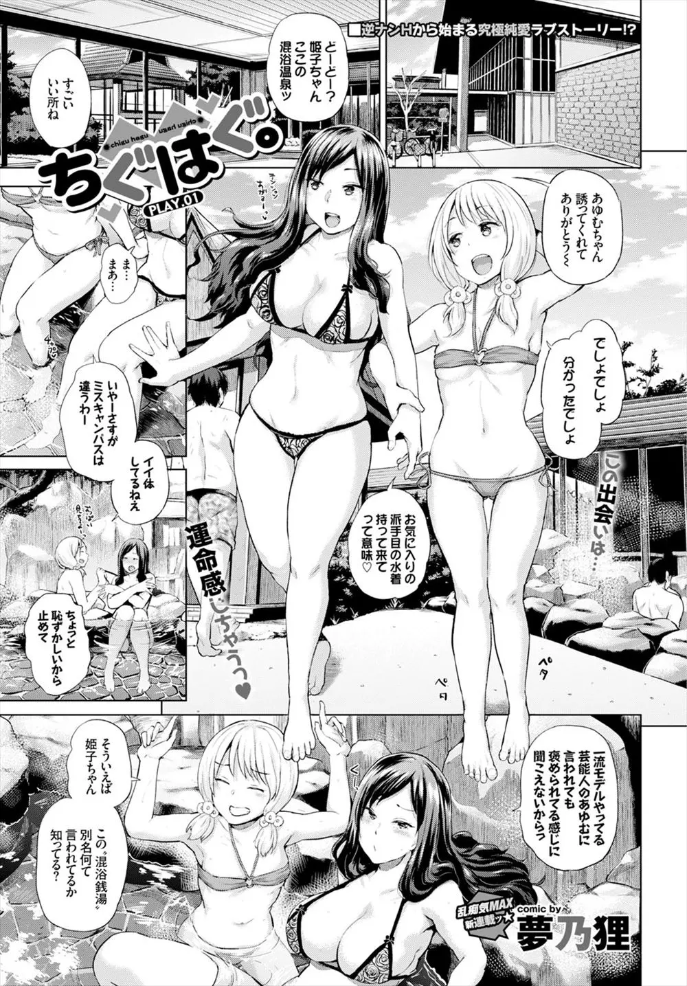 【エロ漫画】巨乳ミスキャンパスとアイドルが温泉にやってきたが、この温泉は別名ヤリモクスポットの温泉、逆ナンパを始めてしまった2人がヤリモクで来ていたお兄さんたちとエッチ！