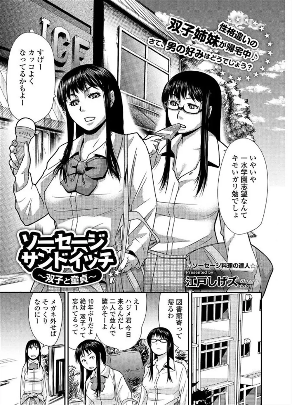 【エロ漫画】双子のJK巨乳姉妹が美少年に成長した童貞男を巡って奪い合い！Wパイズリフェラで顔射した後生挿入する3P初体験セックスで筆下ろししちゃいました！