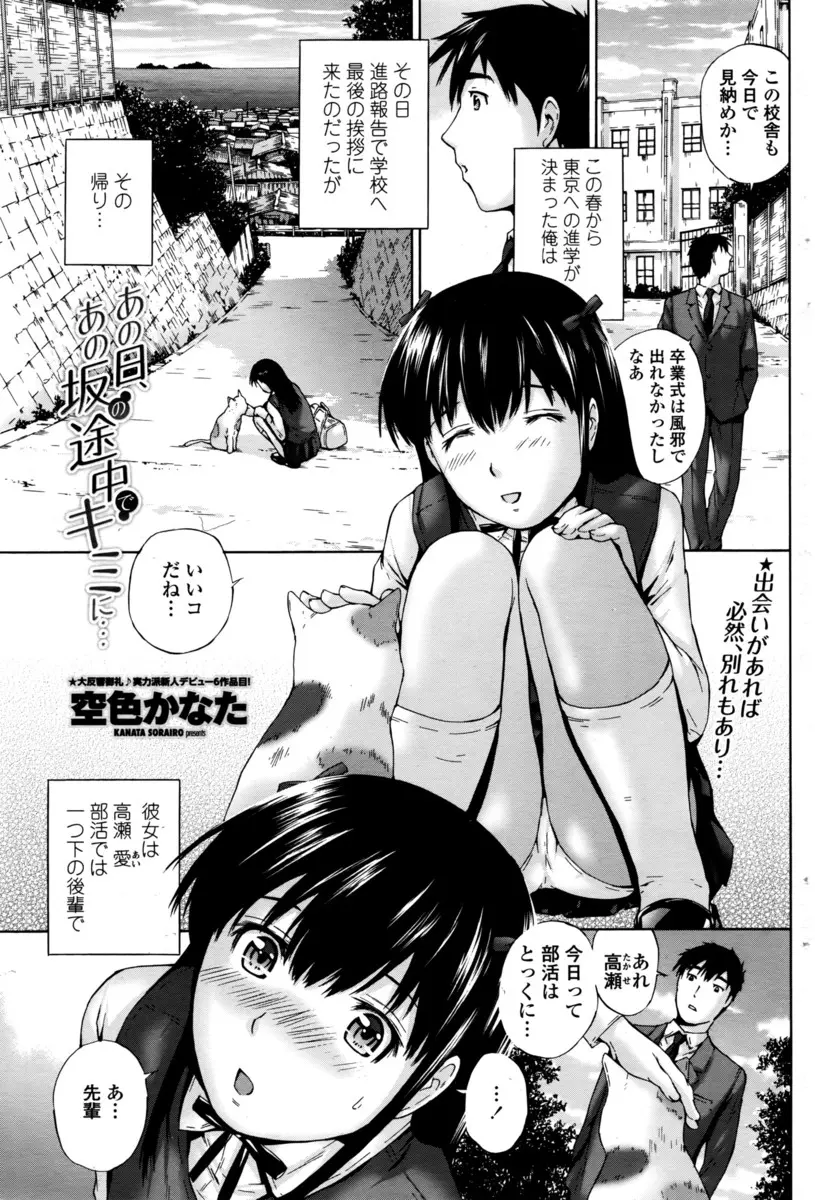 【エロ漫画】美乳JKが卒業する先輩に告白して屋外でイチャラブセックス！パイパンマンコをいじられてチンポをハメられて大好きな先輩とエッチｗｗｗ