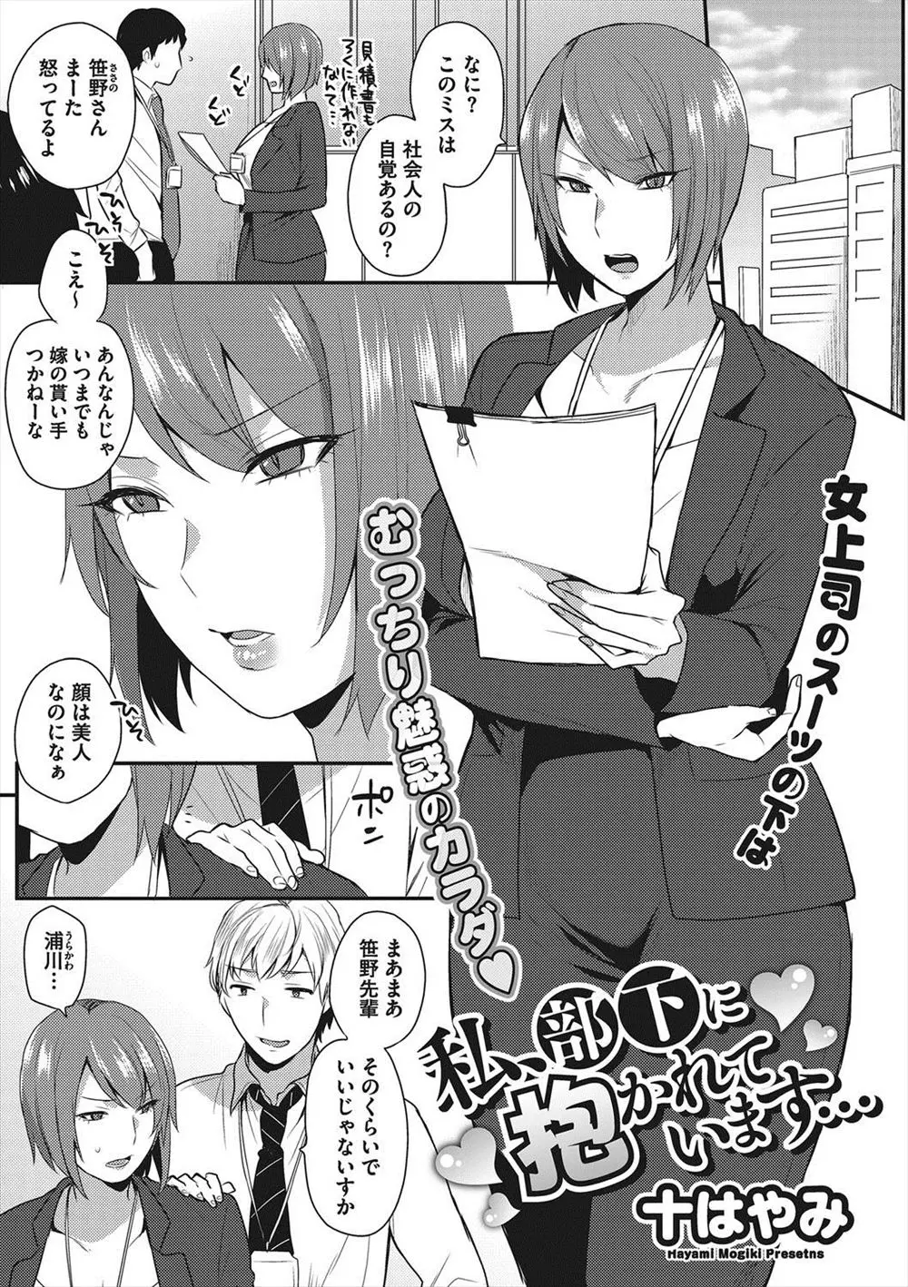 【エロ漫画】いつも口うるさく厳しい巨乳OL上司が誰もいないオフィスでオナニーしていたら部下に見られそれ以来部下にフェラチオや生挿入で中だしセックス性処理係にされてしまう！